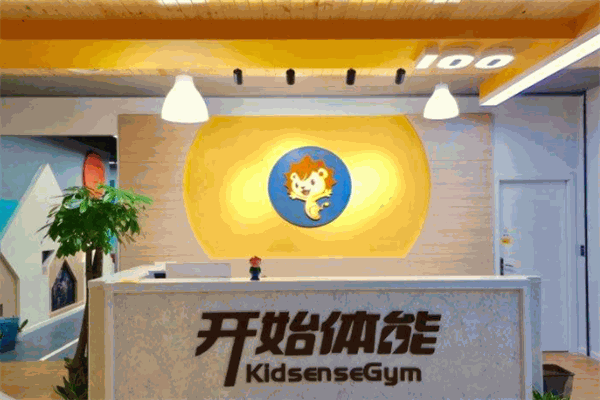 开始体能儿童运动中心